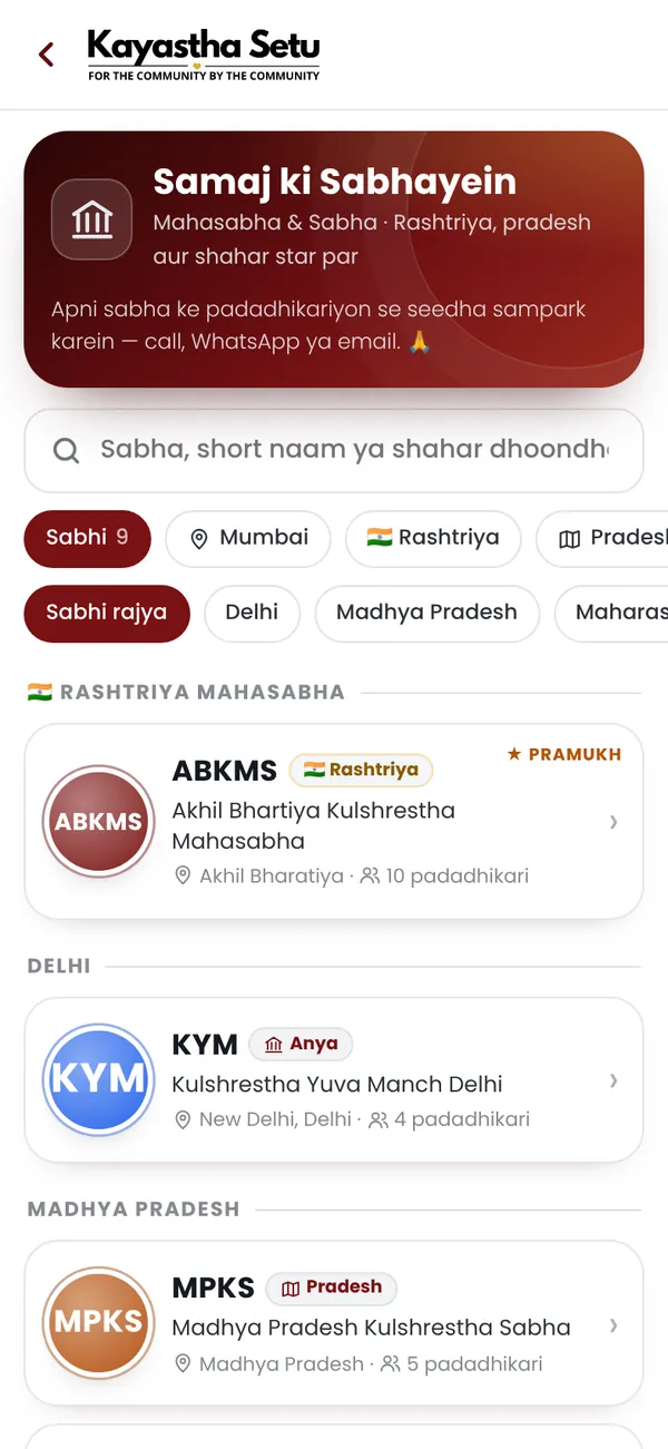 Samaj ki Sabhayein screen in the Kayastha Setu app